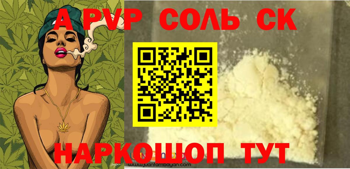 Alpha-PVP крисы CK Сургут