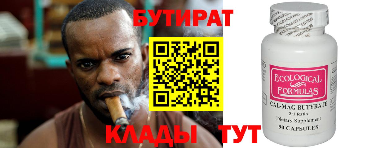 Бутират 99%  Бутират  Сургут  Вход с VPN 