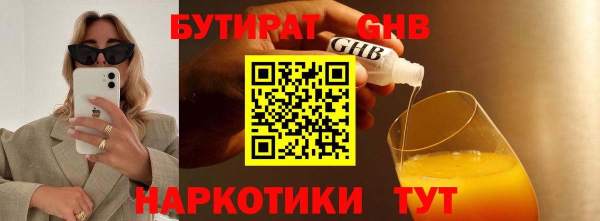 Бутират 99% Сургут