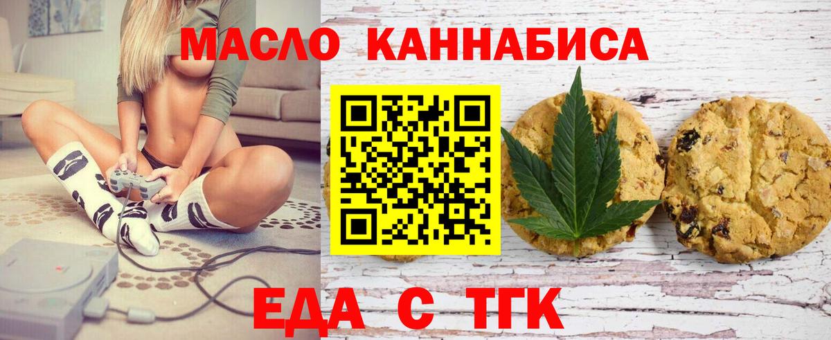 Еда ТГК конопля  Вход с VPN  Сургут 