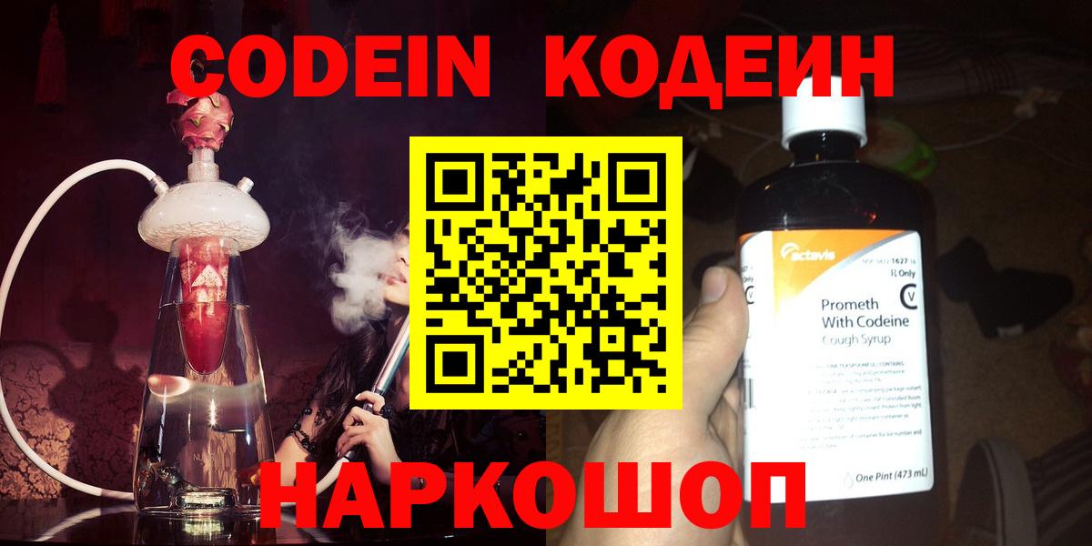 Codein Purple Drank Сургут