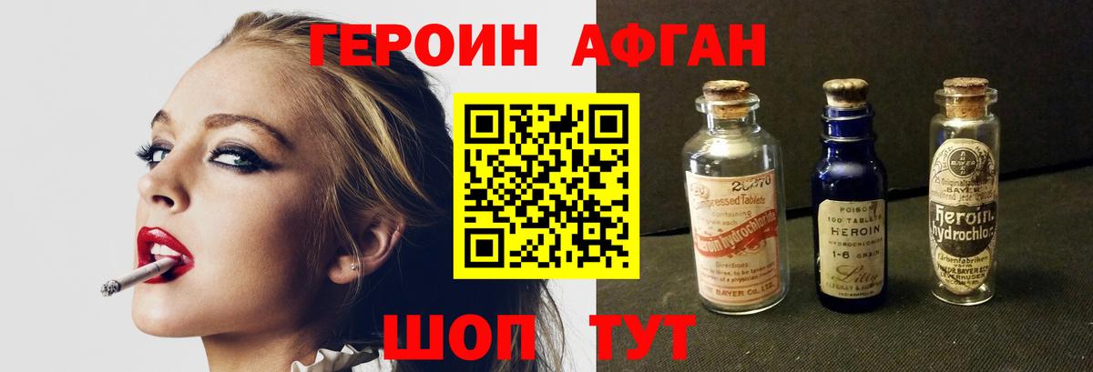 Героин VHQ Сургут