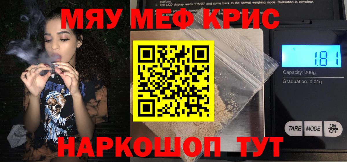Меф мяу мяу мука Сургут
