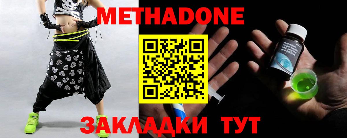 Метадон methadone Сургут