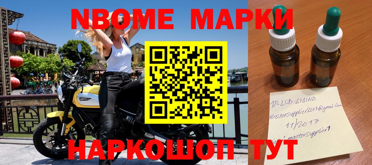 Марки NBOMe  Вход с VPN  Сургут  продажа наркотиков  Марки NBOMe 1,8мг  Марки NBOMe 1,8мг 